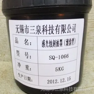 供应厂家生产感光抗蚀油墨