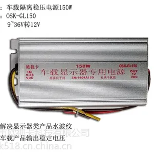 车载隔离稳压电源150W汽车稳压电源12V 驾校车专用电源