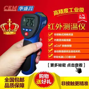 CEM华盛昌DT-882H红外测温仪