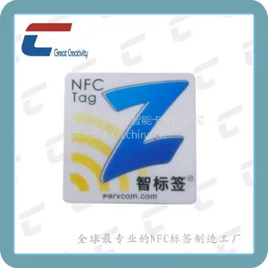 供应NFC标签 NFC标签工厂 NTAG203芯片 NFC功能手机可用