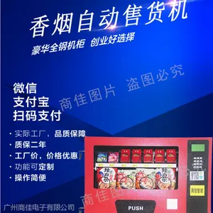 商佳厂家直接供应台式自动售货机酒店成人用品自动售卖机微信支付宝