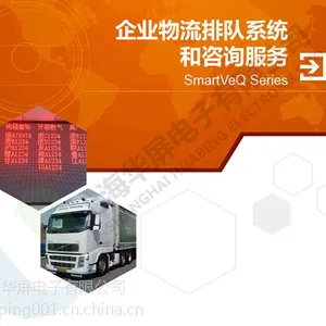 华屏SVQ物流车辆排队系统,混凝土搅拌车LED车辆排队系统