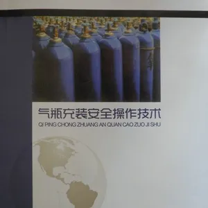 供应特种设备作业人员培训教材之气瓶充装安全操作技术