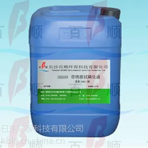 带锈擦拭磷化液,不需要出游除锈,免水洗,无排放