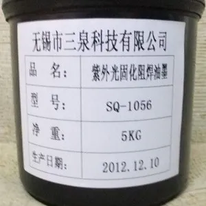供应紫外光固化阻焊油墨