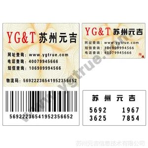 带有揭开式物流防伪标签双层不干胶防伪标签