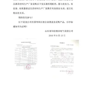 2016年电气行业供应商洽谈会邀请函