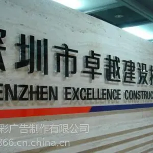 广州市进口水晶字材质制作安装 公司形象墙设计策划 全广州均可订制 颜色可选