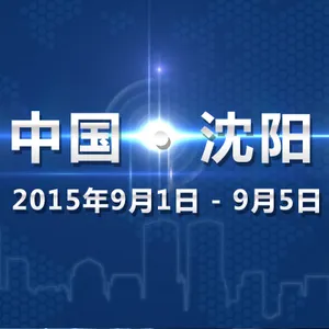 首届中国沈阳国际机器人展