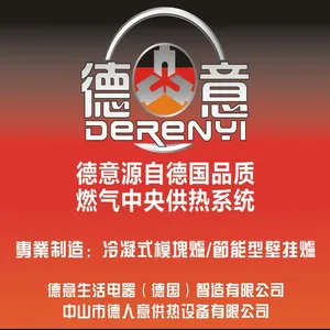 中山市德人意供热设备有限公司