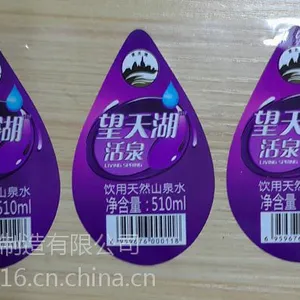 饮料瓶标签 矿泉水标签纸 pvc收缩膜标签 pet透明标签