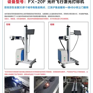 菲克苏FXC-15F二氧化碳飞行激光打标机CO2非金属塑