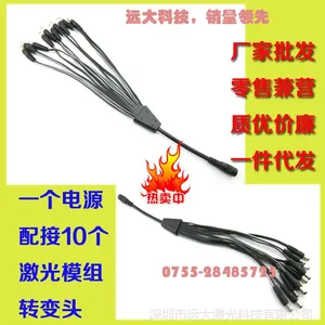 一个电源接10个激光头转接器 dc分接线 一分十线