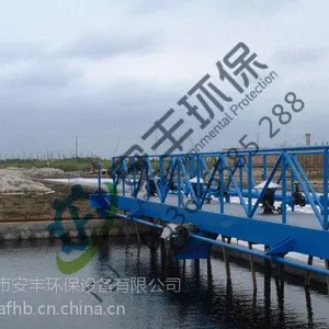 安丰 桁车式刮泥机 材质 选型 处理工艺