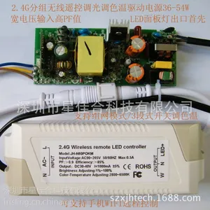 供应星佳合LED遥控调光调色温面板灯驱动电源36-54W