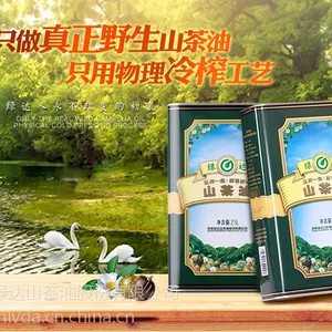 厂家直供绿达山茶油罐装2.5L 精粹一级纯野生 羚锐集团 出口品质