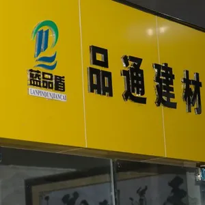 广州品通建材有限公司