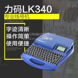 力码优质线号机LK-340系列
