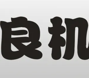 深圳市奈良机工贸易有限公司