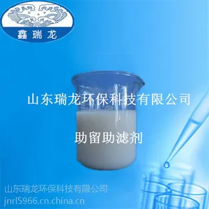 鑫瑞龙助留剂、阳离子型助留剂、助留助虑剂、造纸专用助剂