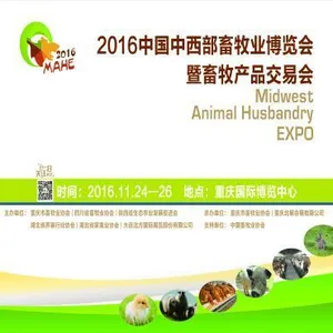 2016中国中西部畜牧业博览会暨畜牧产品交易会（简称：中西部畜博会）