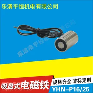 厂家直销直流吸盘电磁铁YHN-P16/25|微型电磁铁