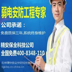 精安保***络工程 综合布线 北京弱电系统总包工程商