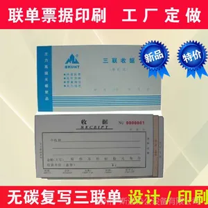 厂家定做印刷三联单复印纸 送货单 收款收据印刷 无碳纸设计印刷