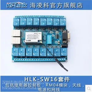 16路继电器远程控制 P2P WIFI模块 手机控制