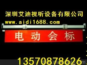 深圳艾迪视听设备有限公司