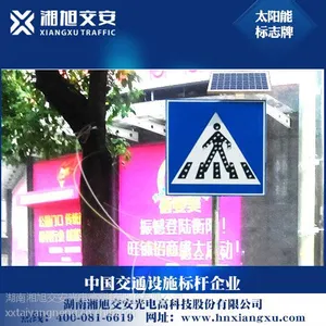 太阳能标志牌厂家湘旭交安加工定制