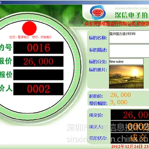 供应网络与现场同步拍卖系统