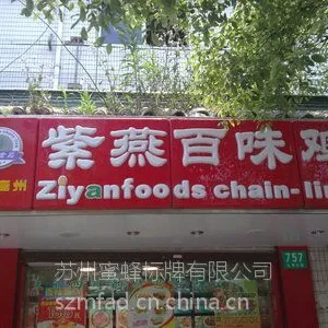 吸塑门头 亚克力门头