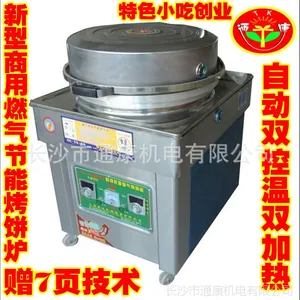 商用多功能自动双控温立式燃气饼铛烤饼炉 煎烤烙饼机电烤炉 节能