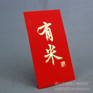 金福星2016春节***贺岁新年红包 猴年个性化利是封 有米有钱任性10个装 批发定做广告