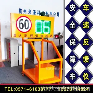 雷达测速仪 安全保障车 车速反馈仪
