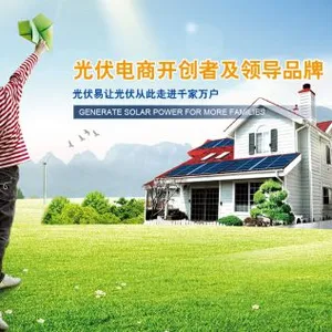 中电云商光伏易官网全新改版上线 开启光伏交互体验的新时代