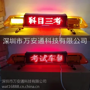 万安通供应驾校车双面LED显示屏厂家