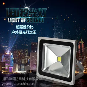 华涌 LED投光灯 投射灯200W户外照明广告灯泛光路灯