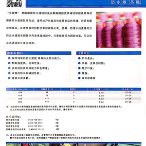 东莞金达线业供应金达牌防水线(长纤)