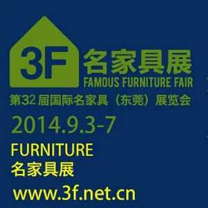 第三十二届国际名家具（东莞）展览会--名家具展