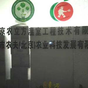 北京农立方温室工程技术有限公司