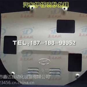 汽车护板喷砂机 发动机护板|底座护板喷砂机