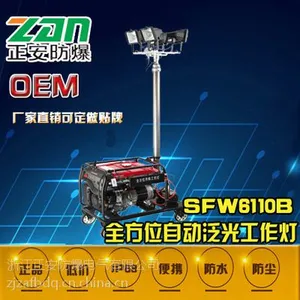 海洋王SFW6110B/移动照明车SFW6110B