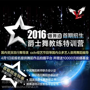 追求愉快时髦***的爵士舞国内***爵士舞教练培训机构