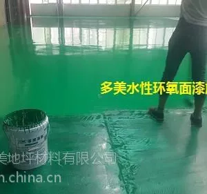 多美地坪(在线咨询),衡水环氧树脂地坪,水性环氧树脂地坪
