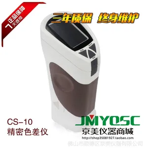 彩谱CS-10便携色彩色差仪色差计色差检测仪比色色度计仪测色仪