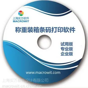 实万称重标签条码打印软件