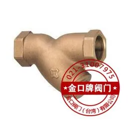 台湾金口青铜Y型过滤器FIG.75 青铜内螺纹过滤器