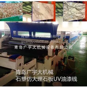 青岛广宇大机械1300mm石塑板UV辊涂机设计